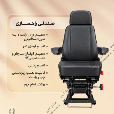 صندلی راهسازی